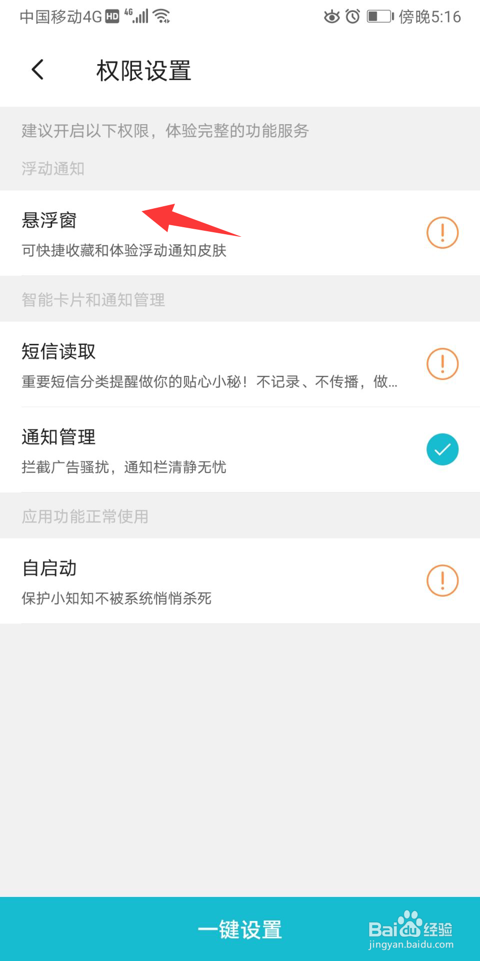 一知怎么设置悬浮窗