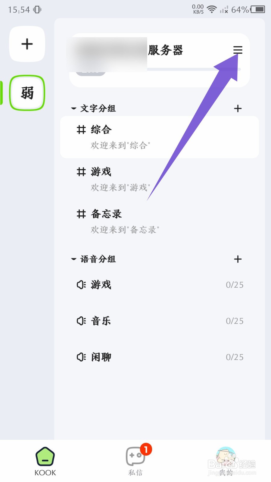 kook语音怎么查看服务器成员