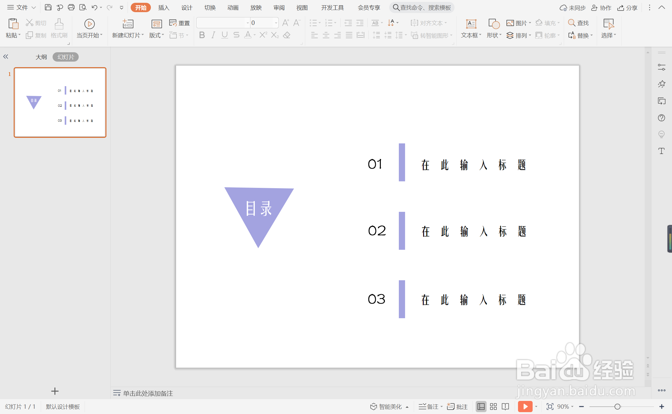 wpsppt中如何制作明快靓丽风目录