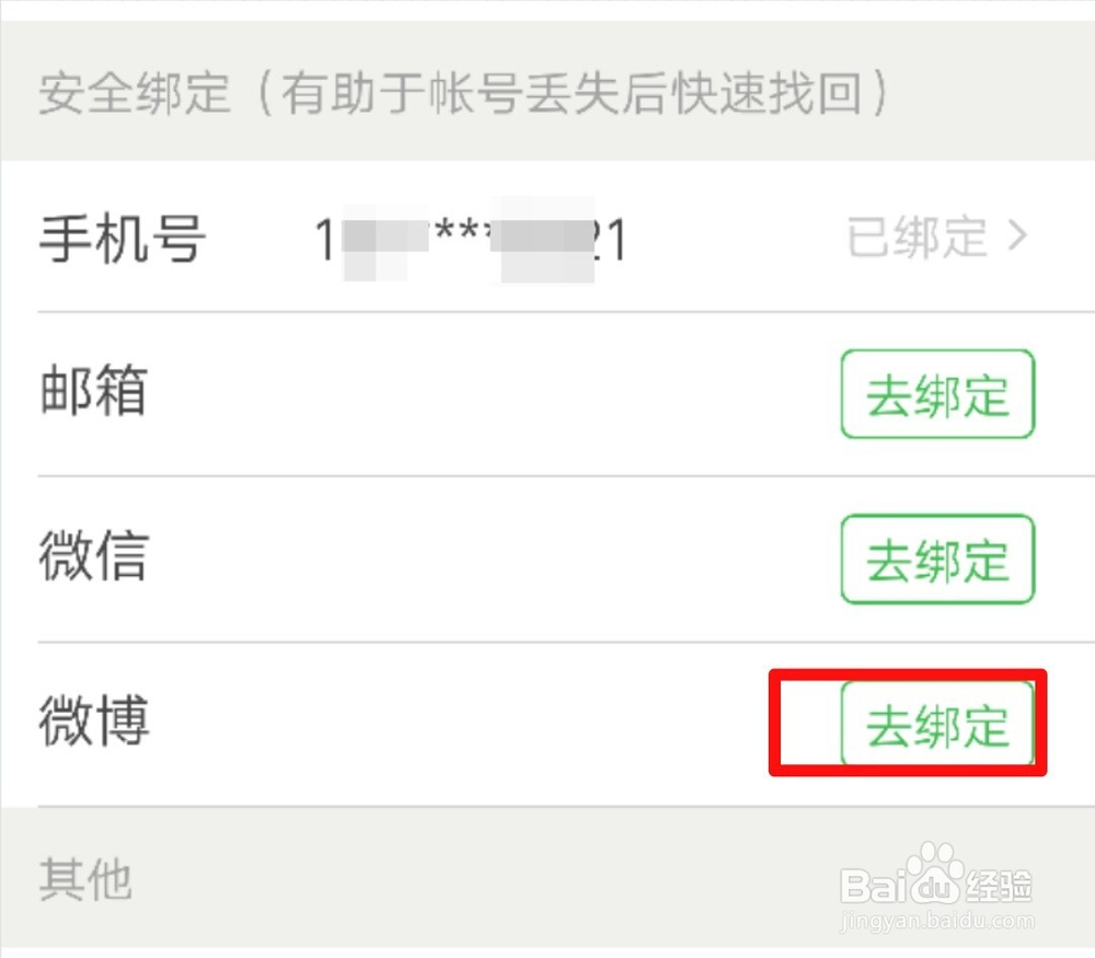 豆瓣与微博如何绑定在一起