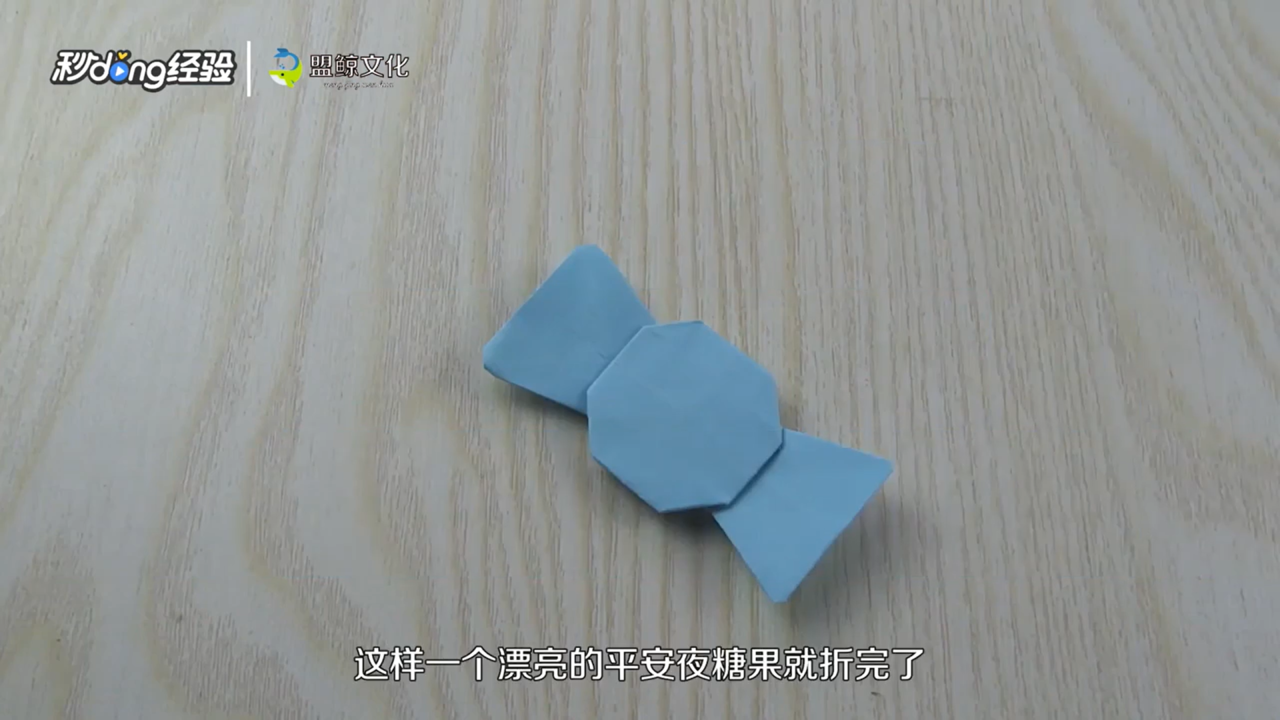 如何折平安夜糖果