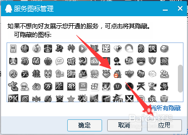 焚天图标怎么点亮和熄灭