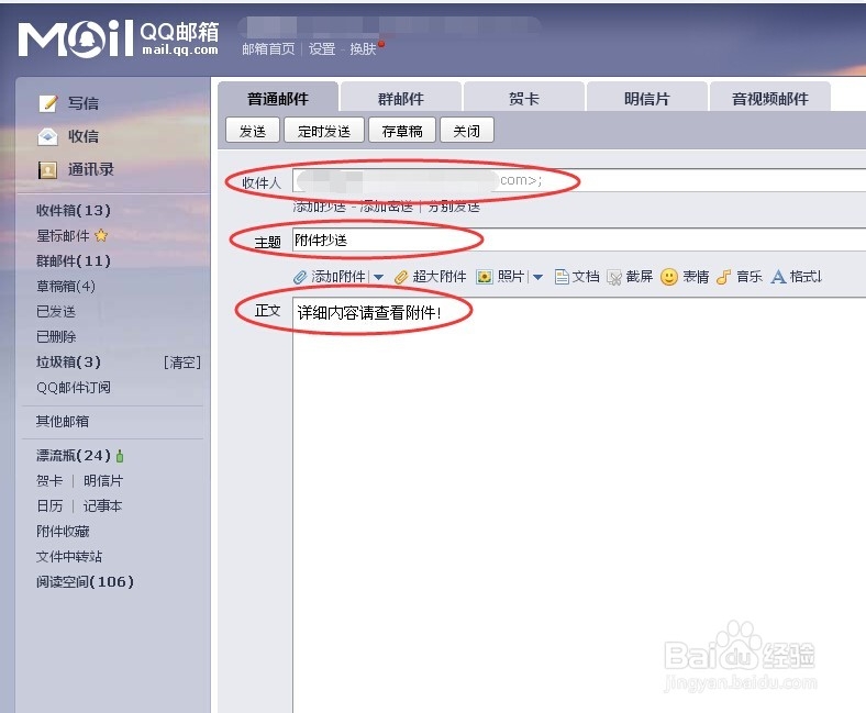 电子邮件如何添加附件