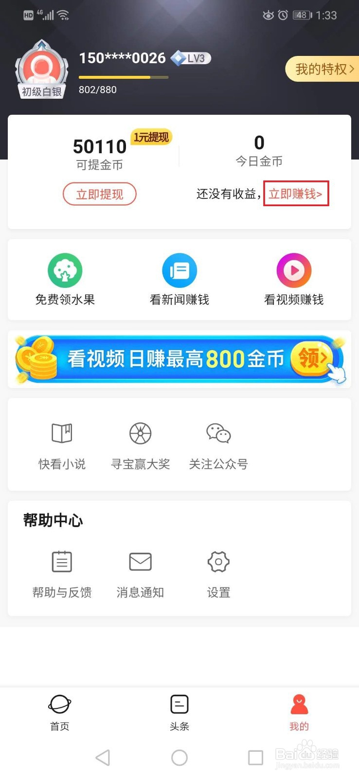 2020玩赚星球互联网赚钱方法