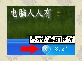 任务栏隐藏QQ图标