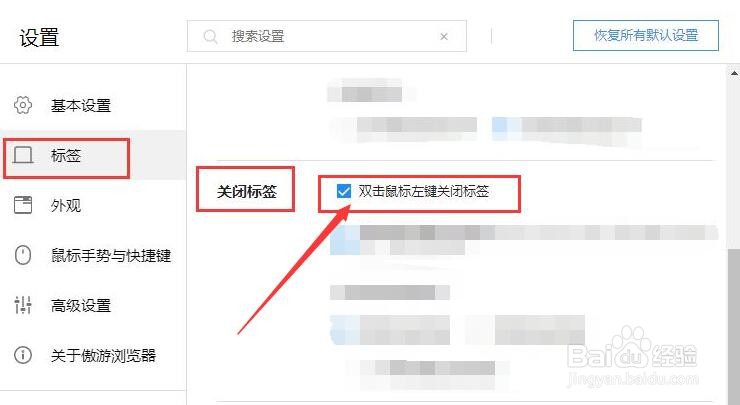 傲游浏览器双击鼠标左键关闭标签