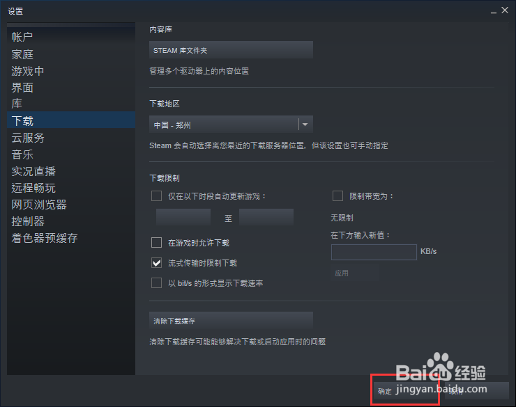 steam怎么开启游戏时禁止下载