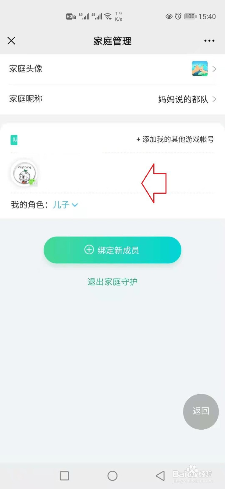 腾讯游戏家长模式怎么关闭