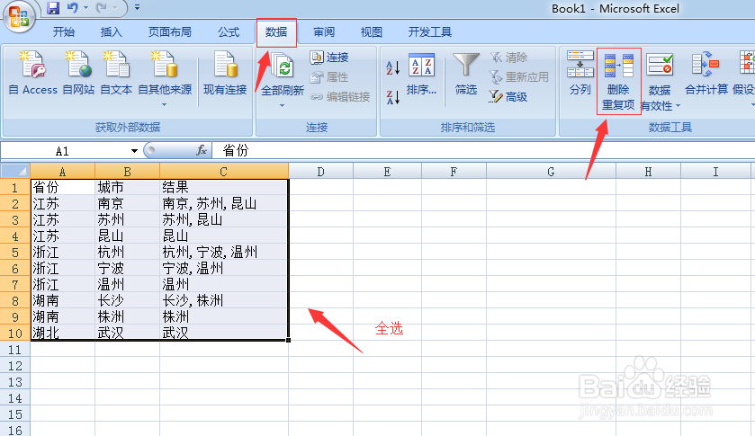 教你如何合并excel中内容相同的单元格