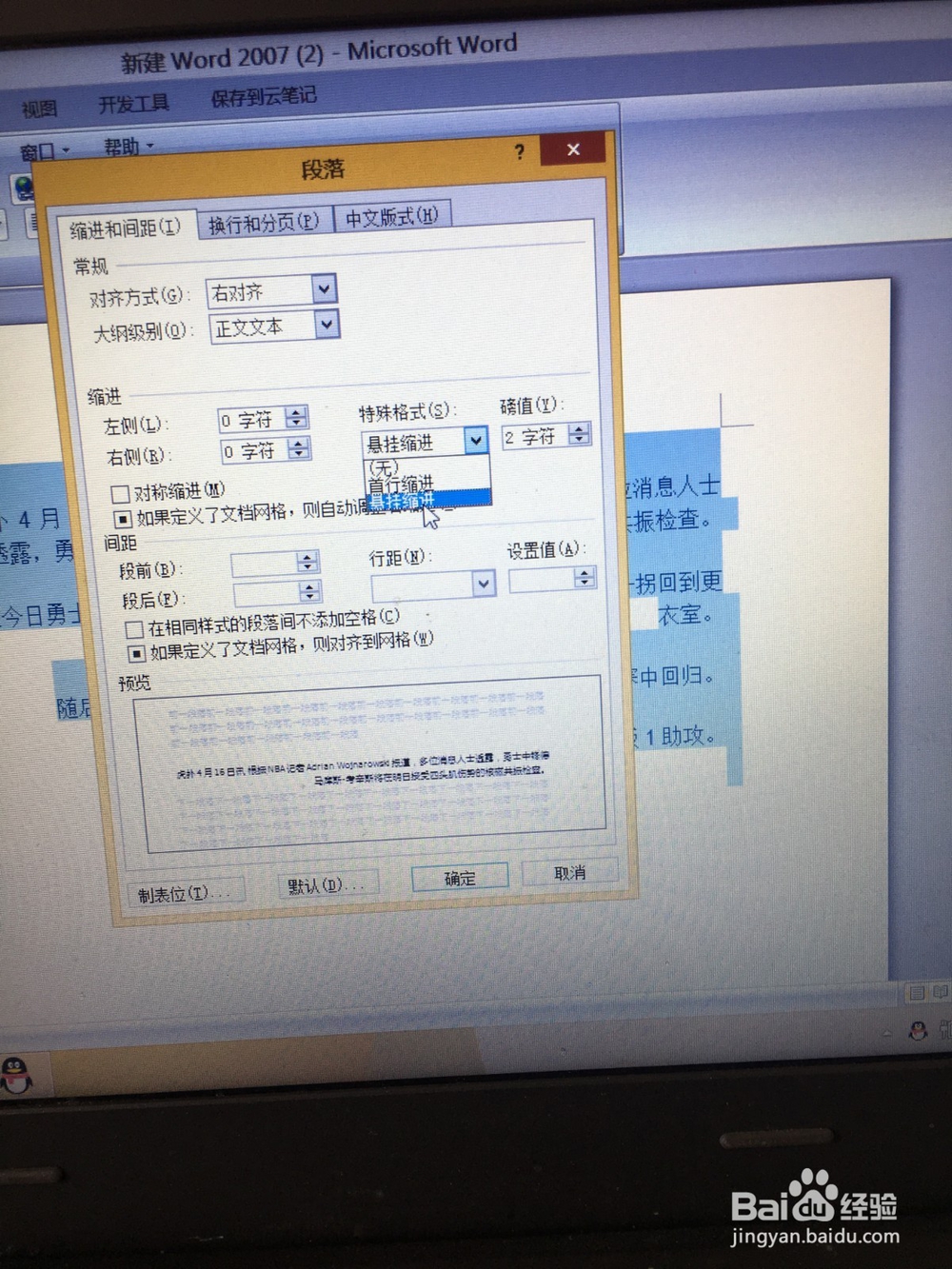 在word2007中如何设置段落缩进