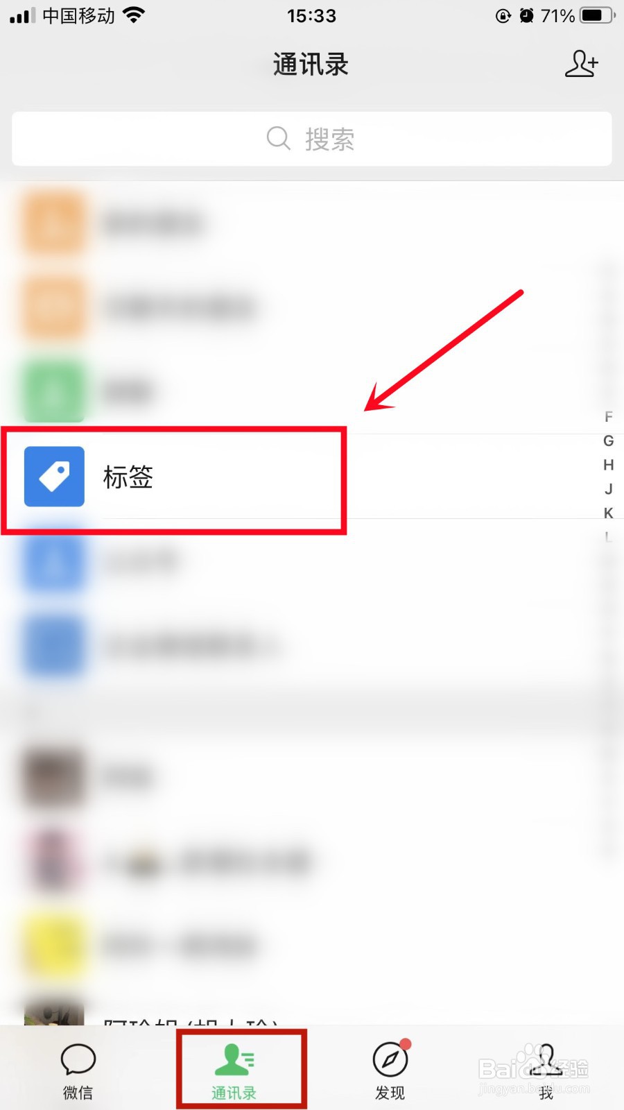 微信标签怎么删除