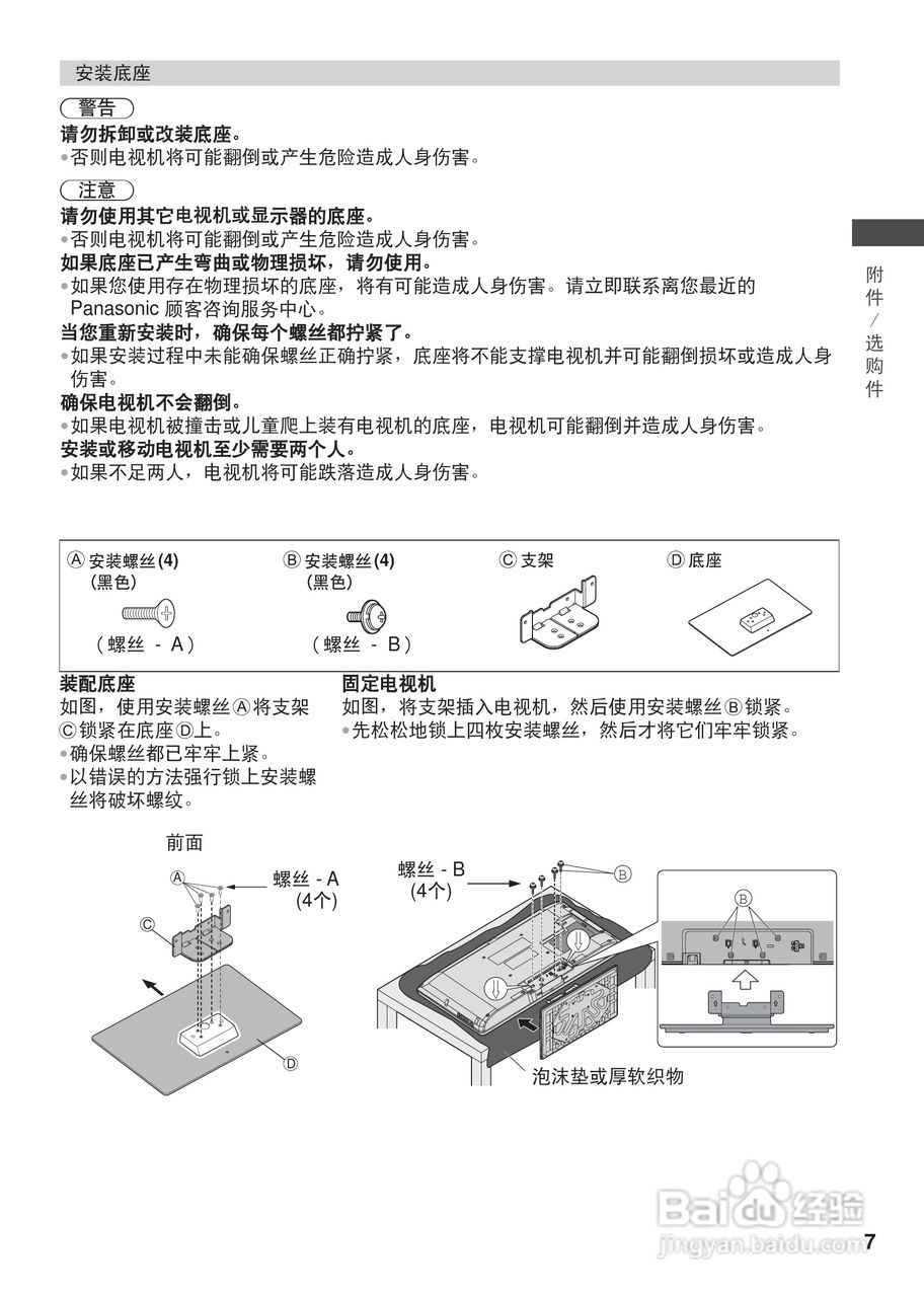 松下TH-L42U30C等离子彩电使用说明书:[1]