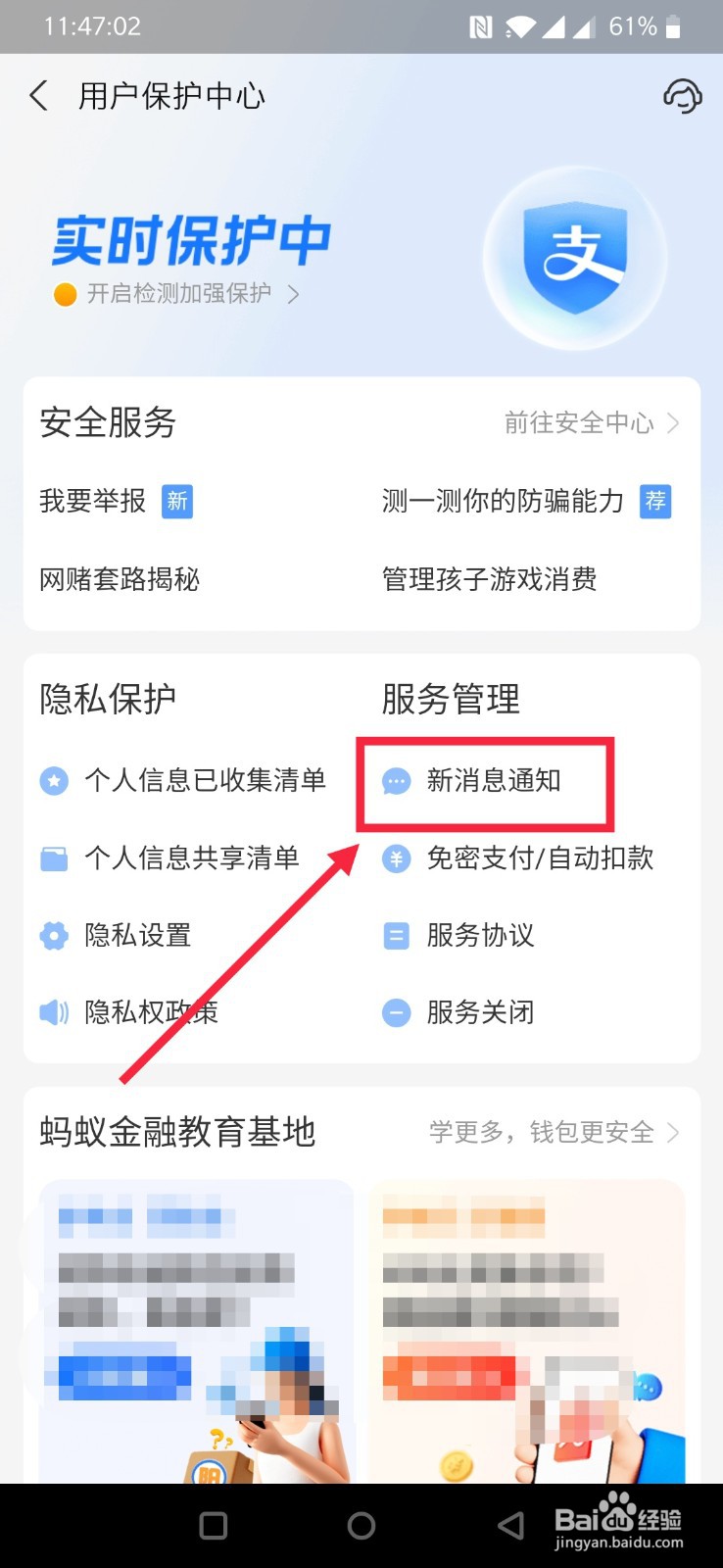 支付宝如何关闭活动通知推送