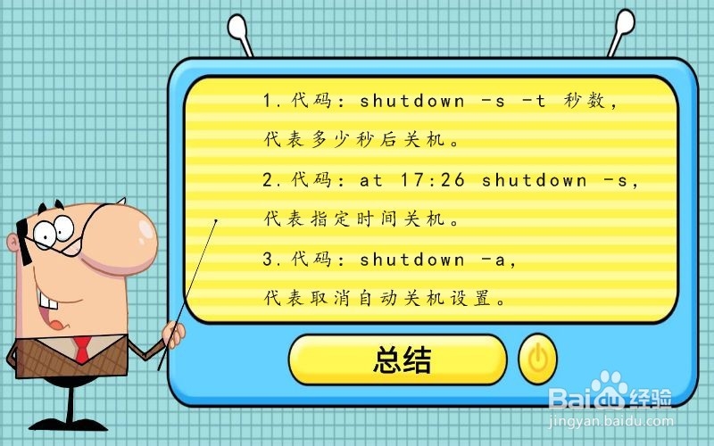 电脑如何设置自动关机？