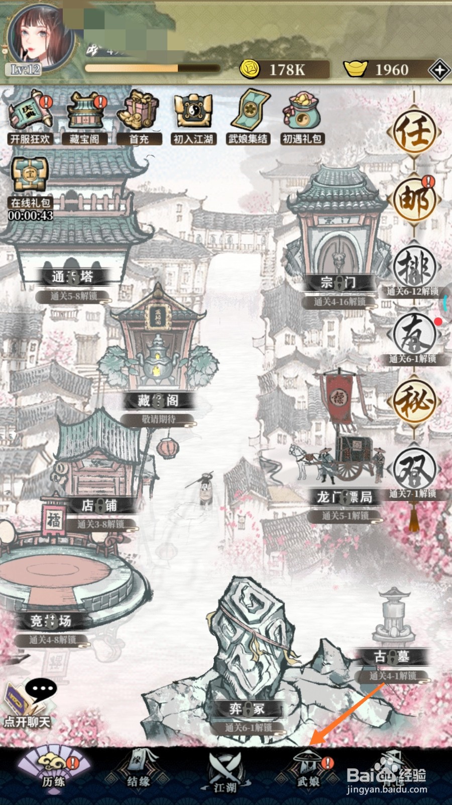 武娘外传中哪里查看狼食虎吞
