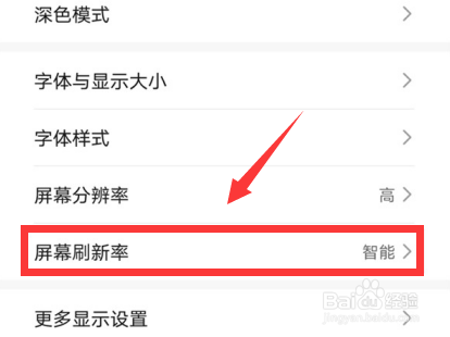 华为手机怎么设置屏幕刷新率
