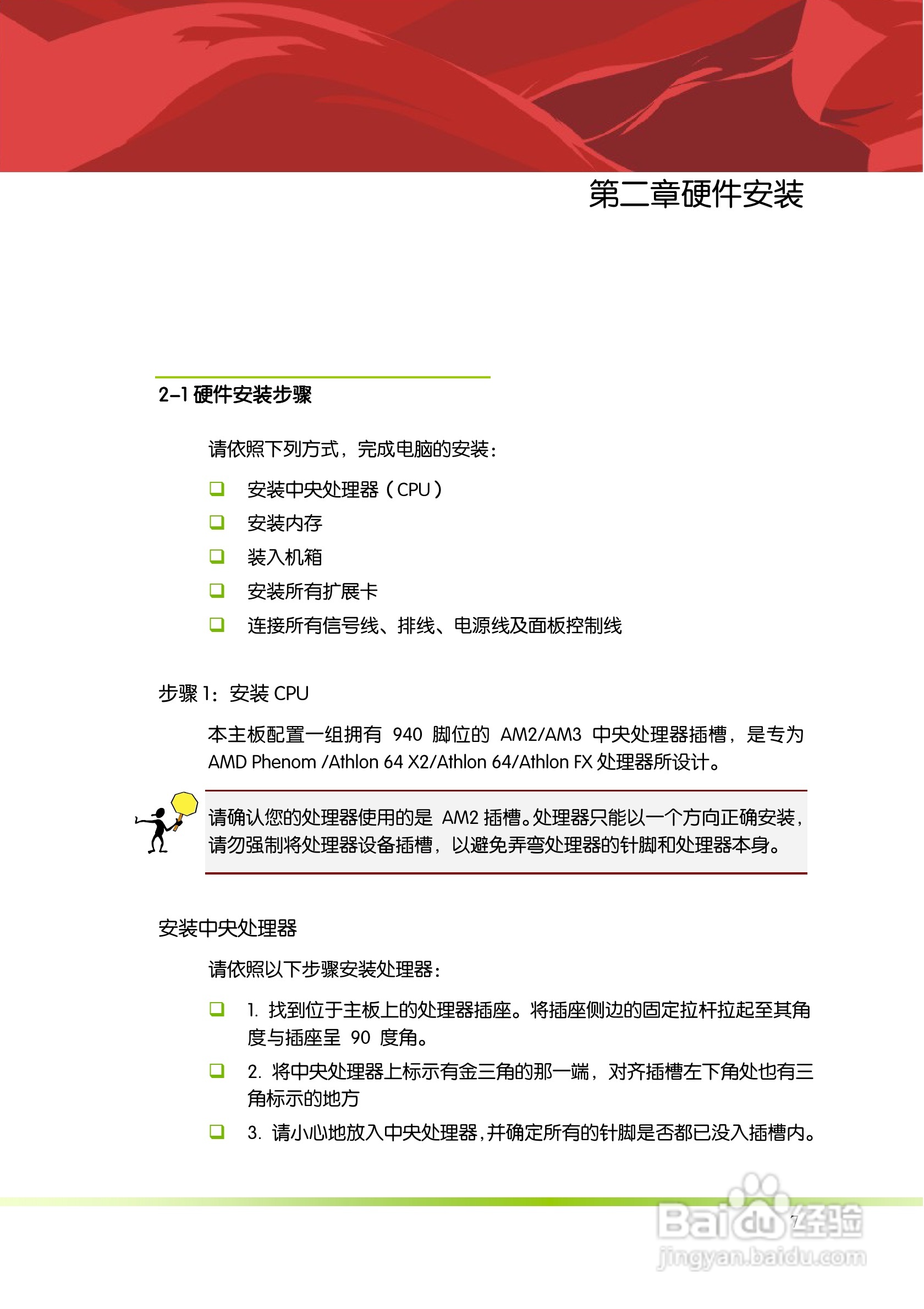 七彩虹Colorful网驰A790GX TWIN V14主板使用手册:[2]