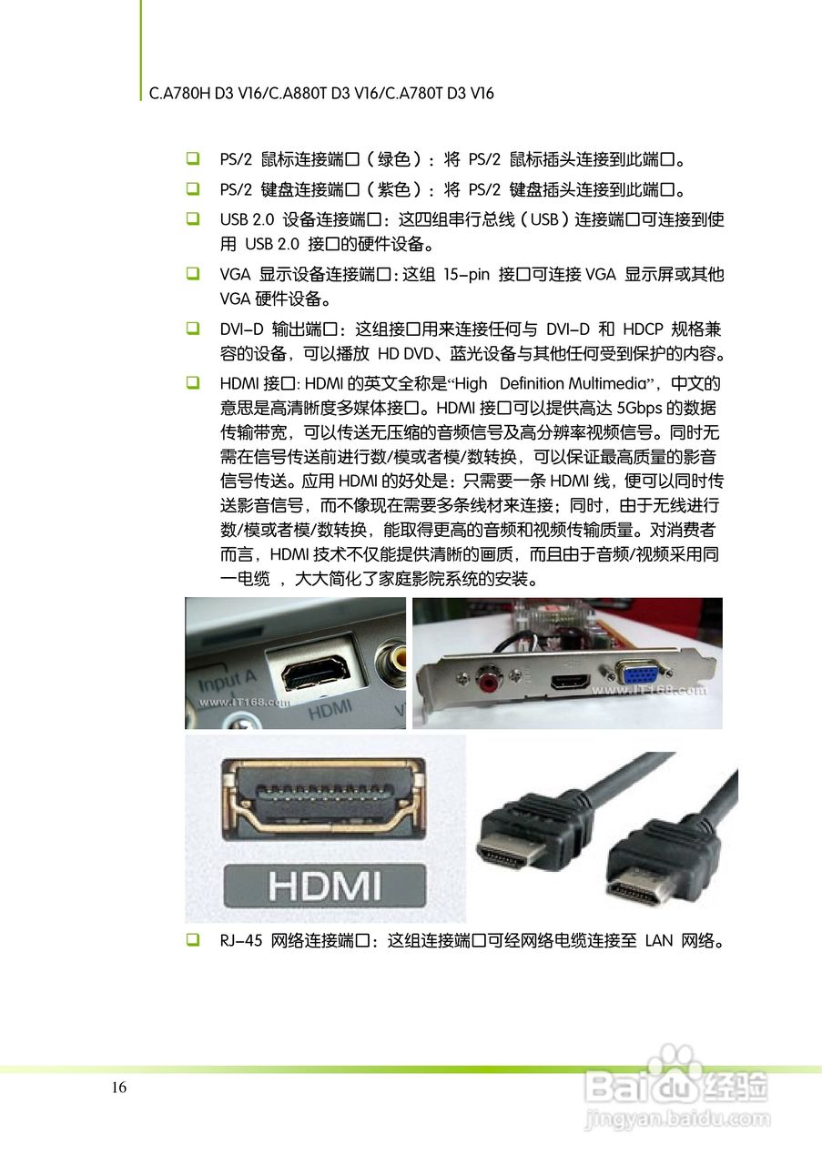 七彩虹ColorfulC.A780T D3 V16主板使用手册:[3]