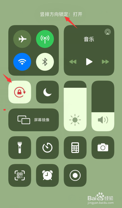 苹果怎么锁定屏幕竖屏