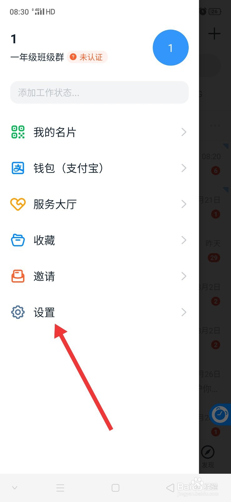 钉钉怎么关闭全屏语音功能