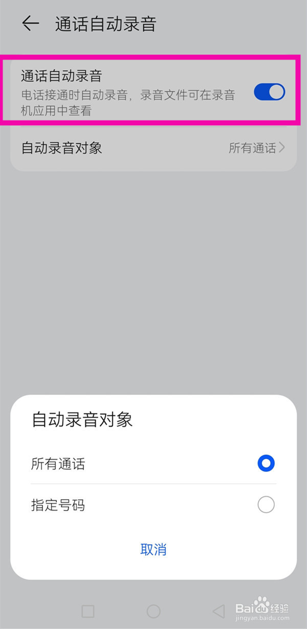 华为mate40pro怎么通话录音