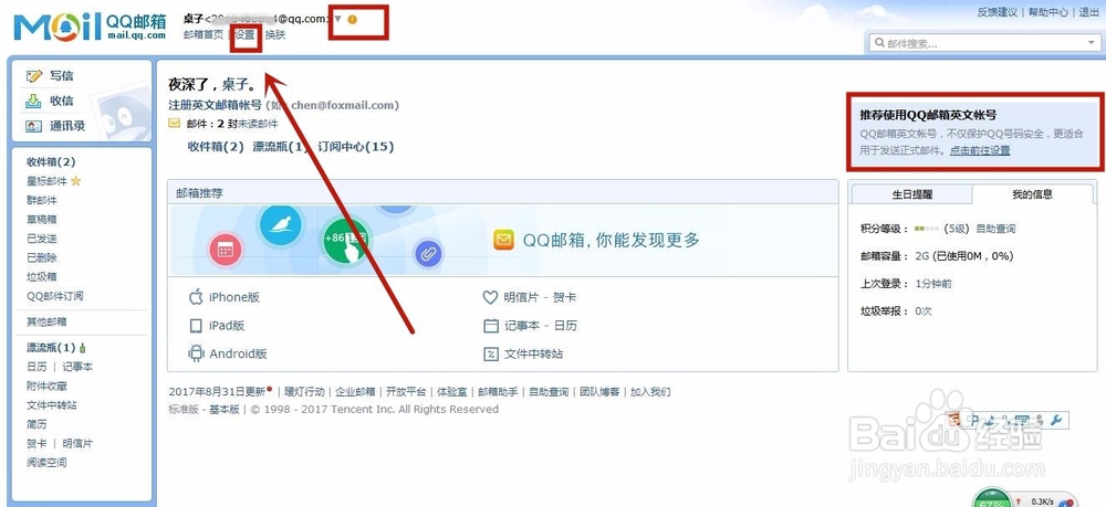 如何设置QQ邮箱英文账号或商务账号