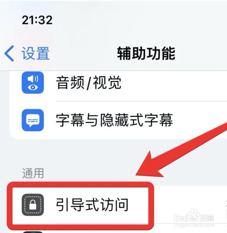 ios15引导式访问按三下没反应?