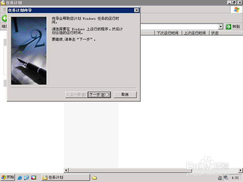 定时运行指定软件(XP版本)