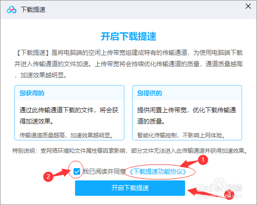 百度网盘怎样提高下载速度