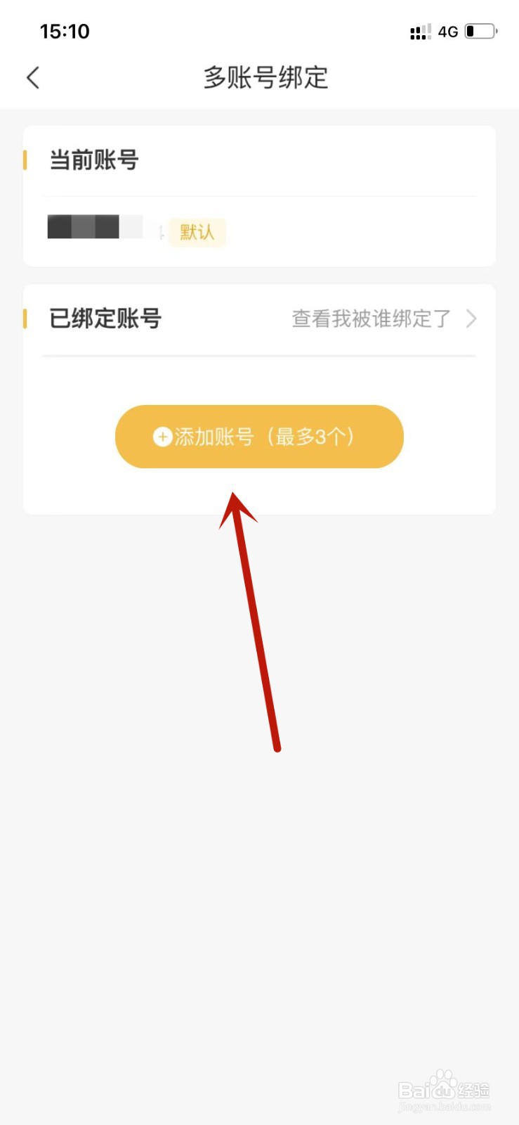 邮政EMS添加账号