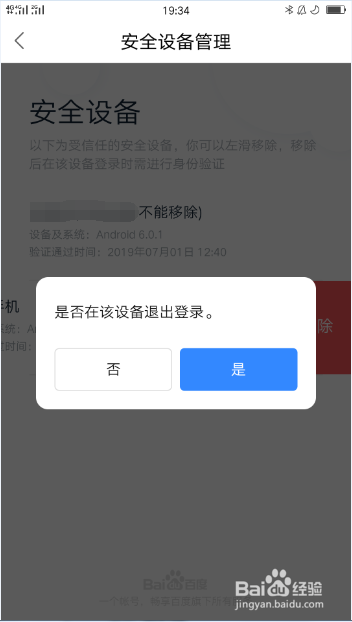百度网盘账号使用过的登录设备怎么删除