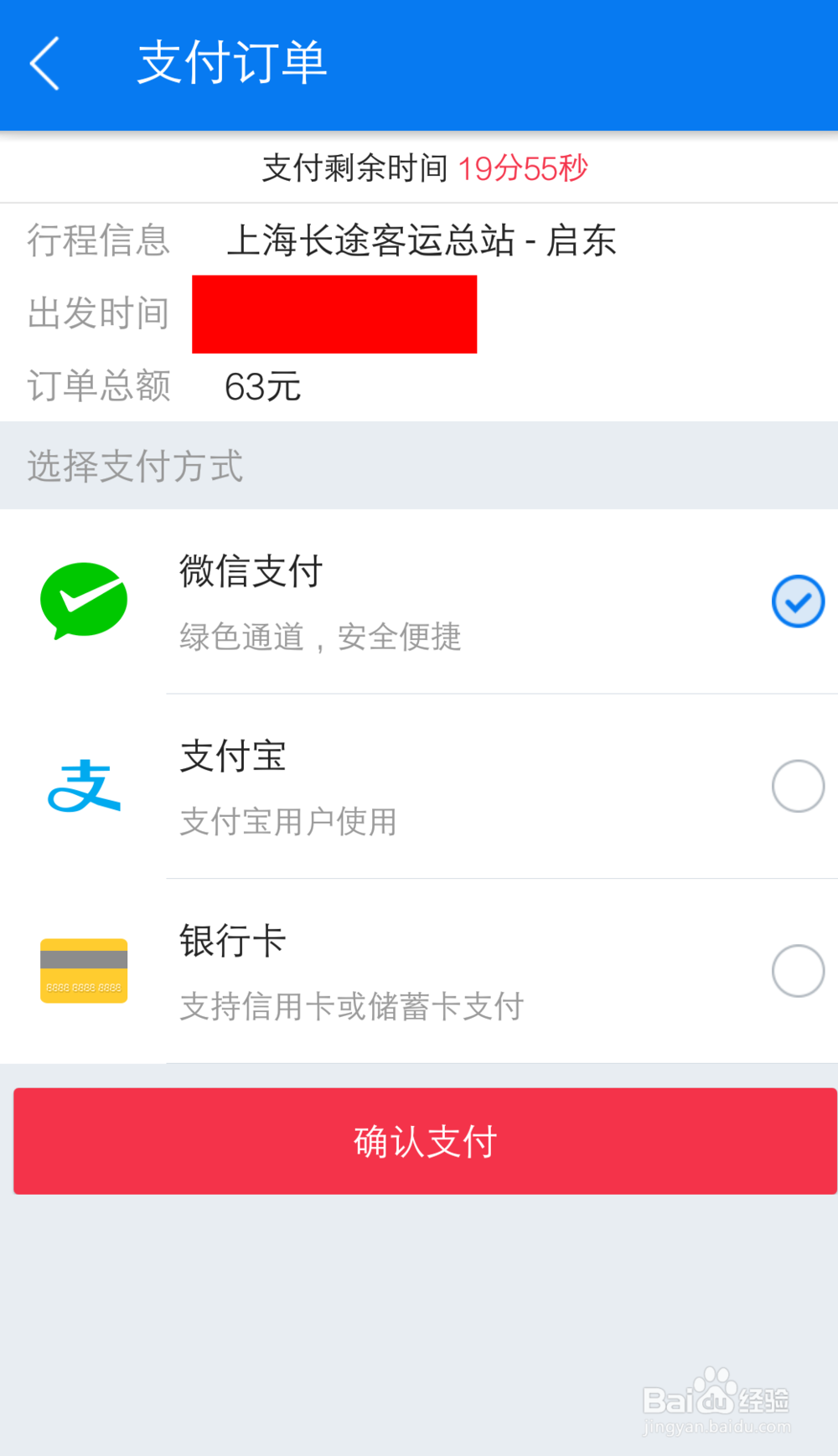 怎样在手机上购买汽车票