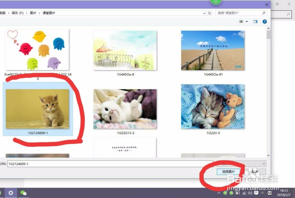 win10系统更换桌面背景教程