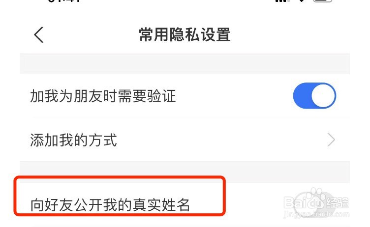 支付宝如何设置向好友公开我的真实姓名