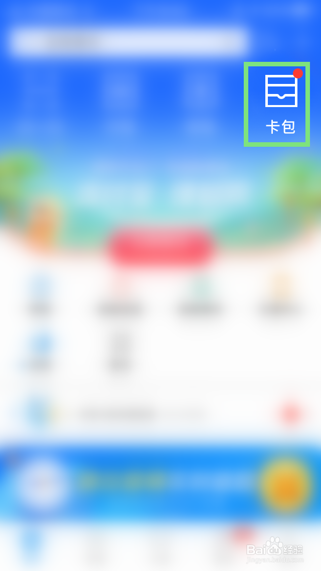 支付宝的获得券的如何删除