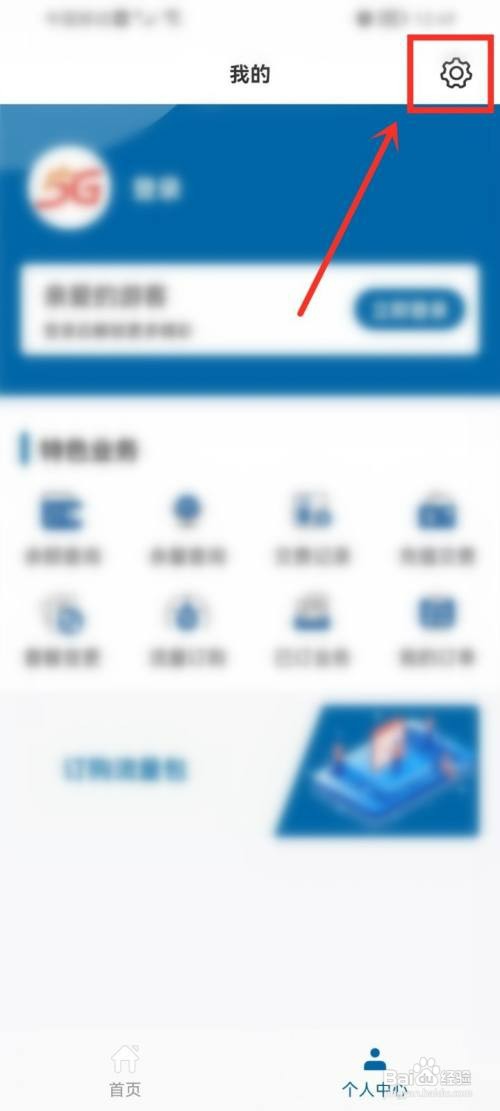 中国广电APP如何清理缓存