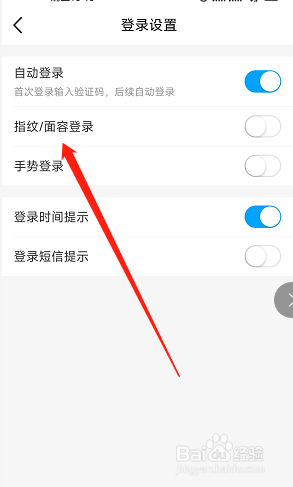 中国移动APP设置指纹登录的方法