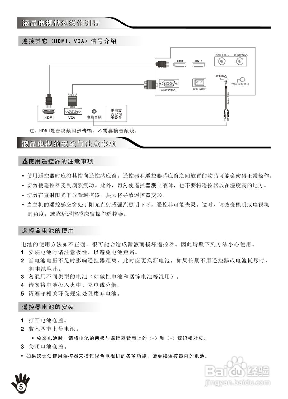 创维32K06RA液晶彩电使用说明书:[1]