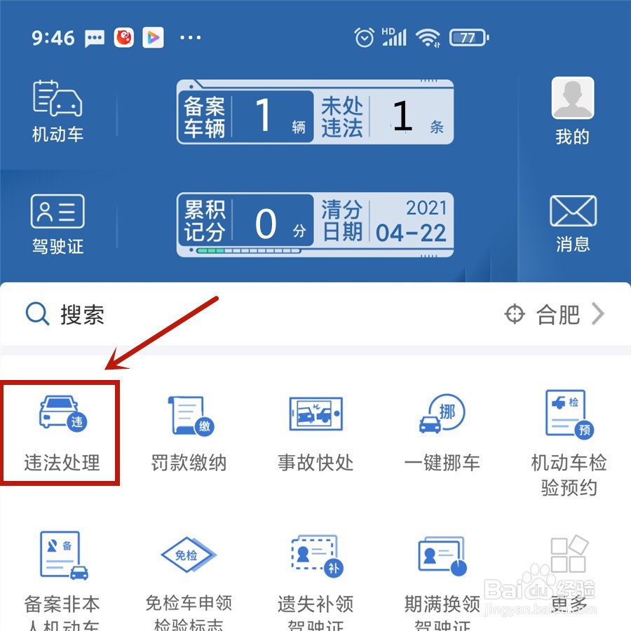 驾驶证扣0分显示违法未处理