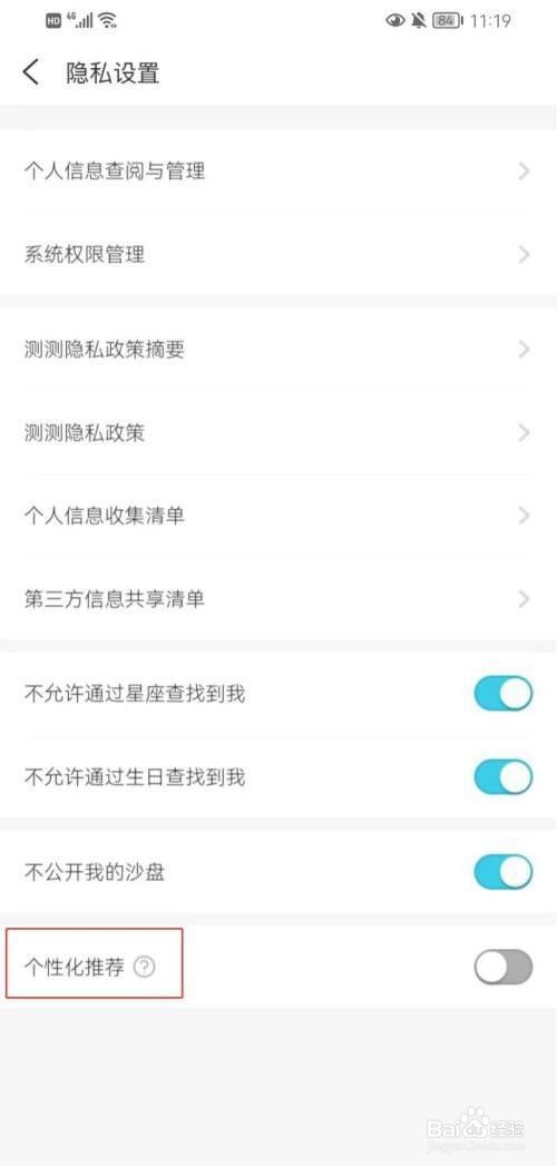测测怎么关闭个性化推荐功能?