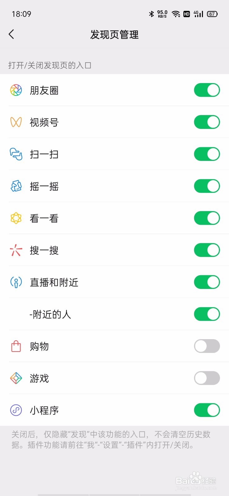 微信发现页视频号不见了怎么找回