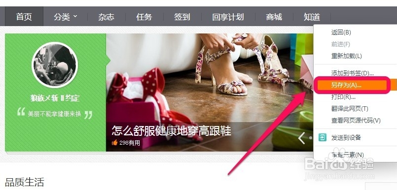 火狐浏览器怎么保存网页