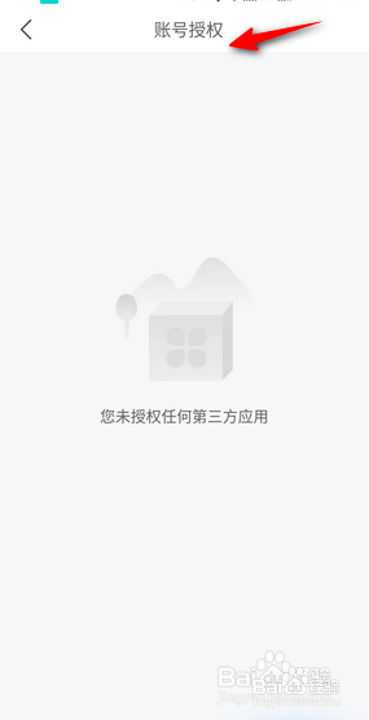 平安好车主怎么查看账户授权