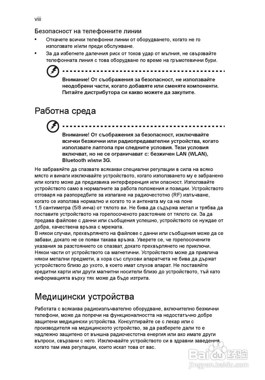 ACER宏基Aspire 5951G笔记本说明书:[146]