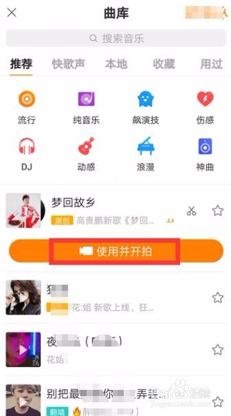 快手录歌，怎么能让录制的歌与歌词同步