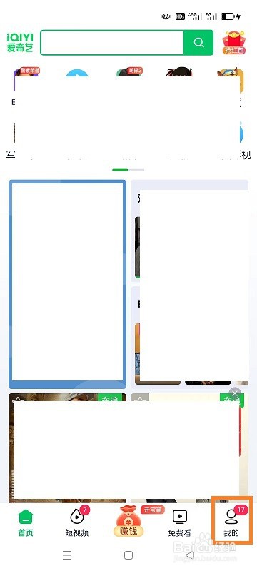 爱奇艺极速版怎么同步微信资料