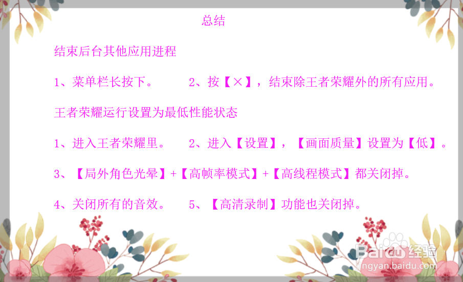 王者荣耀如何设置不卡不发热