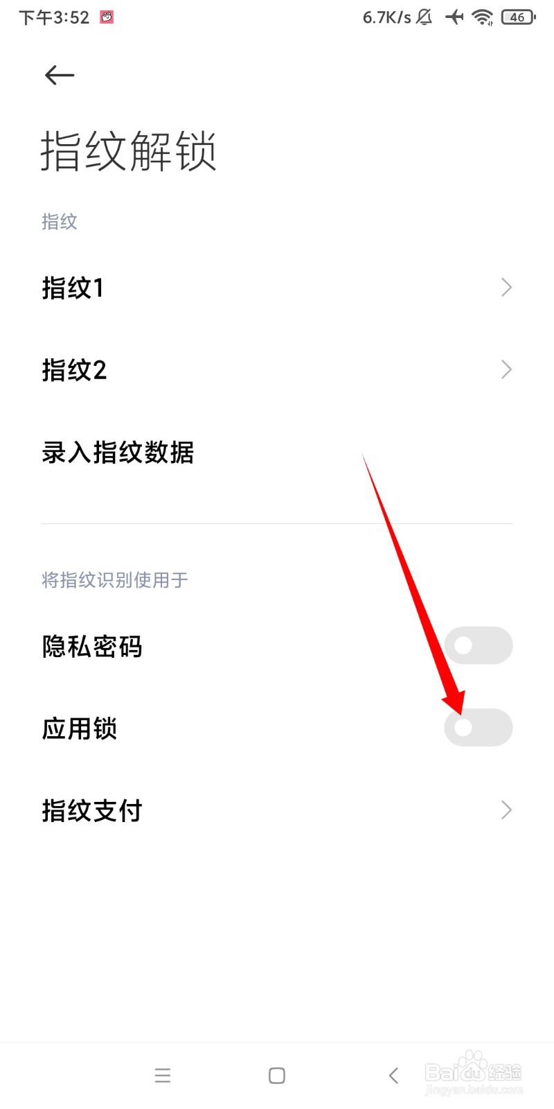 手机指纹怎么用于应用锁