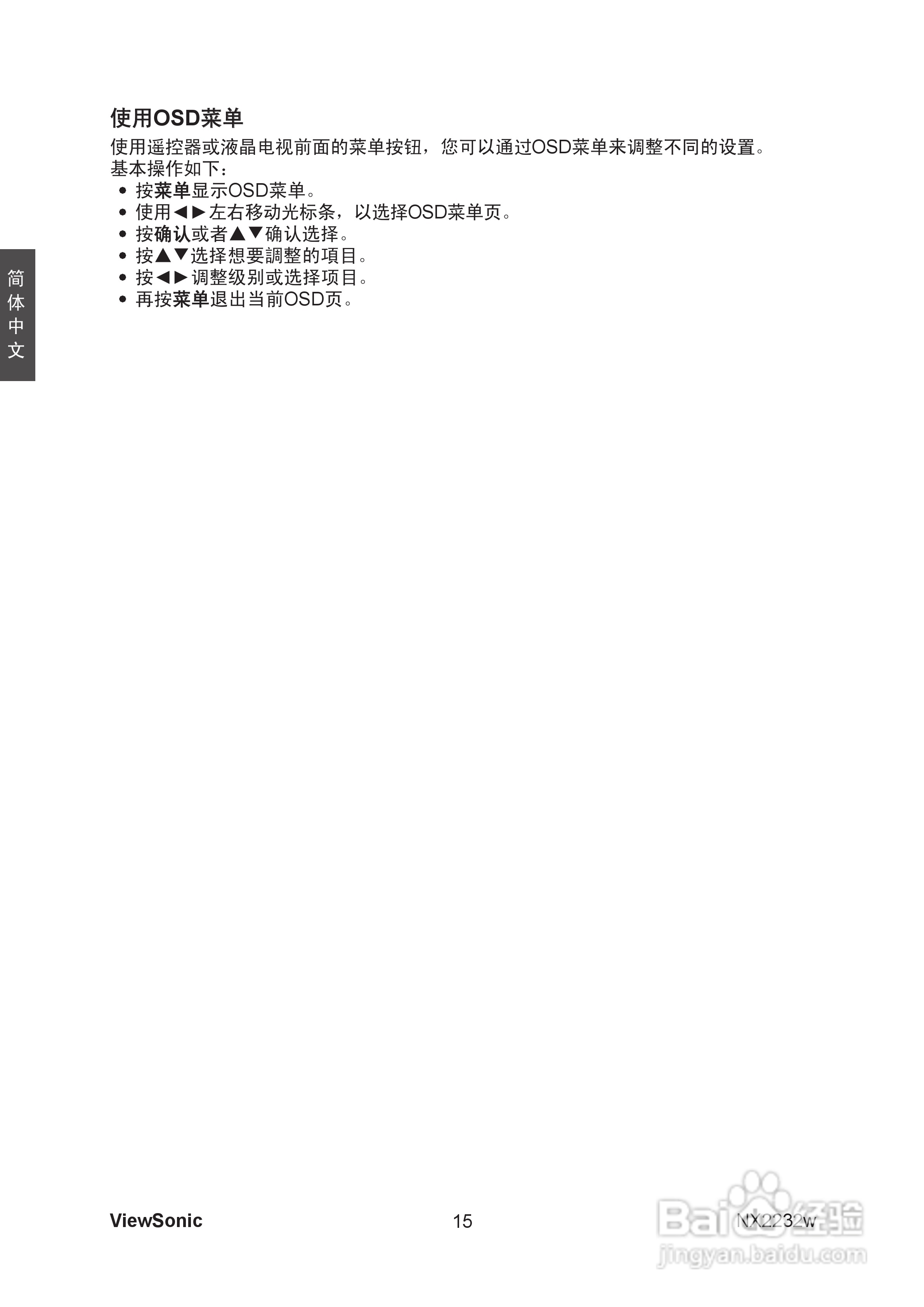 ViewSonic优派NX2232w电视机说明书:[2]