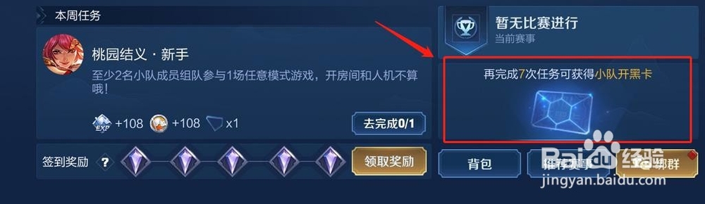 王者荣耀 如何获得小队开黑卡